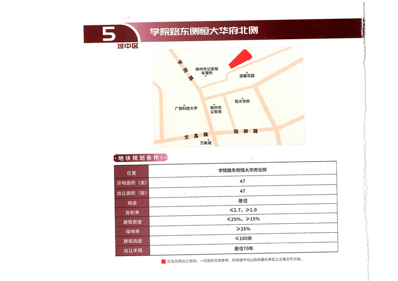 【投促局】學(xué)院路東側(cè)恒大華府北側(cè)