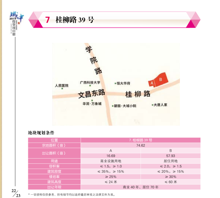 【投促局】桂柳路39號地塊推薦