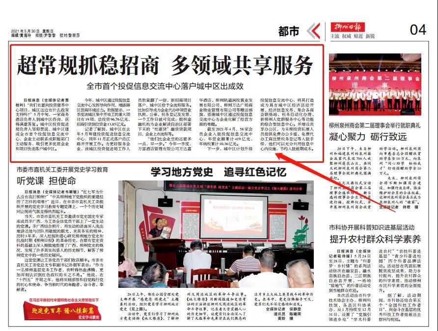 靠前站位主動服務(wù)——全市首個(gè)投資促進(jìn)信息交流中心落戶城中區(qū)