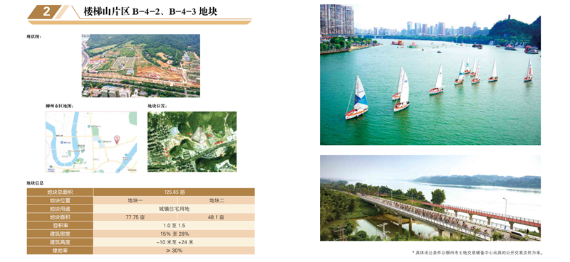 樓梯山部分片區(qū)土地推薦