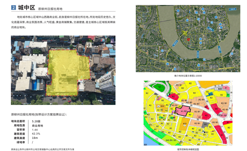 原柳州日報(bào)社土地推薦