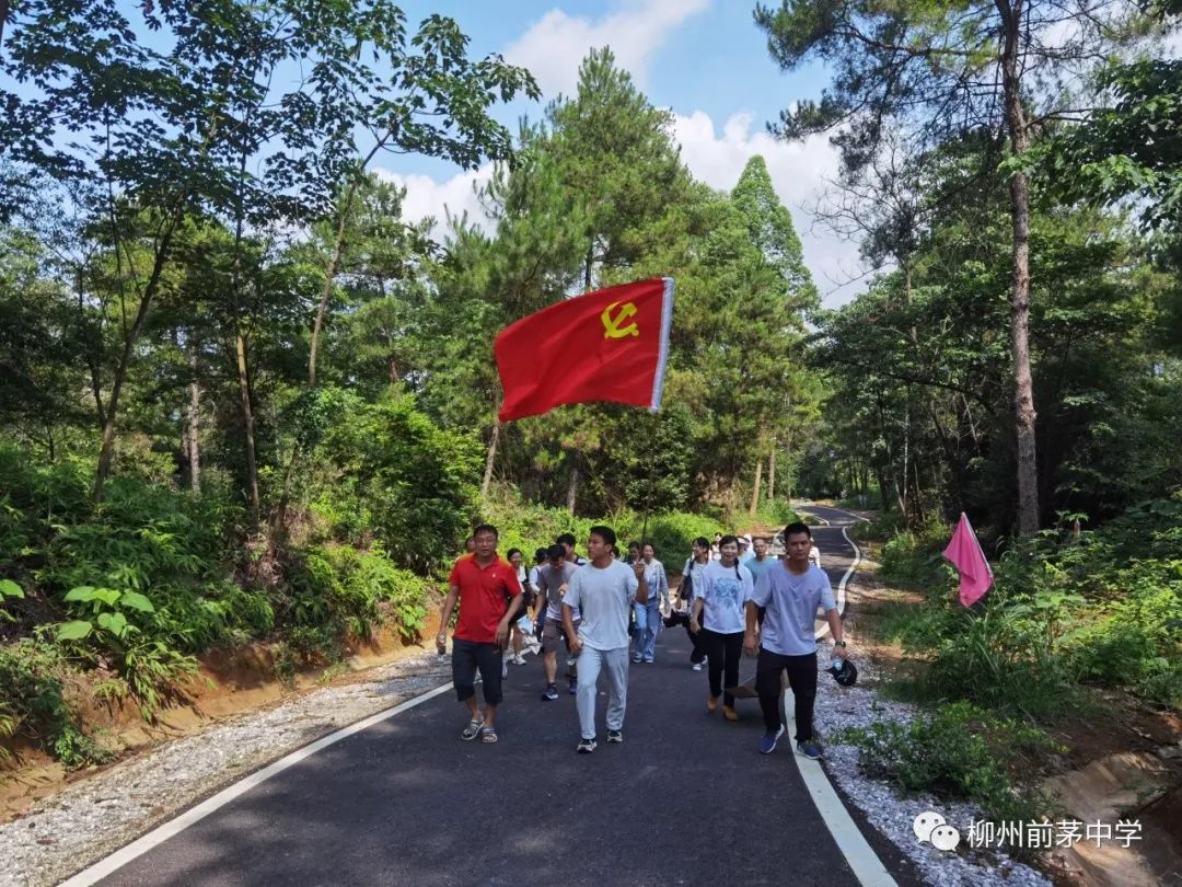 重走長征路，追尋紅色記憶，奮進新征程——前茅中學“七一”主題黨日活動