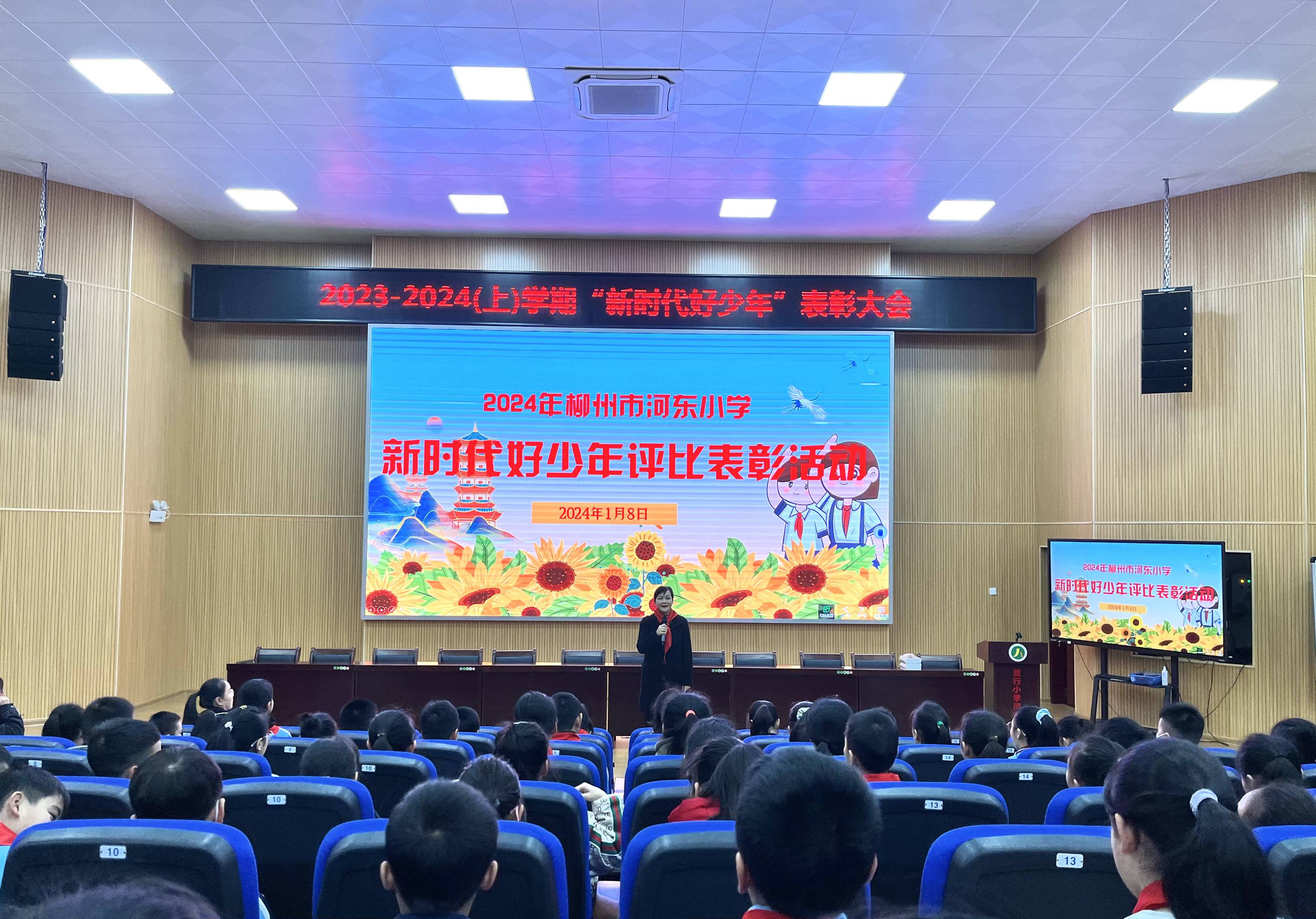 【景行河東 追光而行】2024年景行小學河東校區(qū)“新時代好少年”評比表彰活動